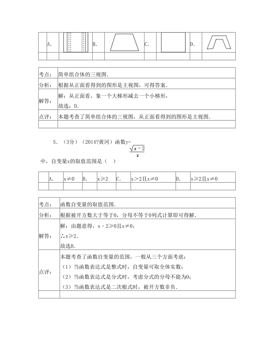 2014黄冈中考数学试题