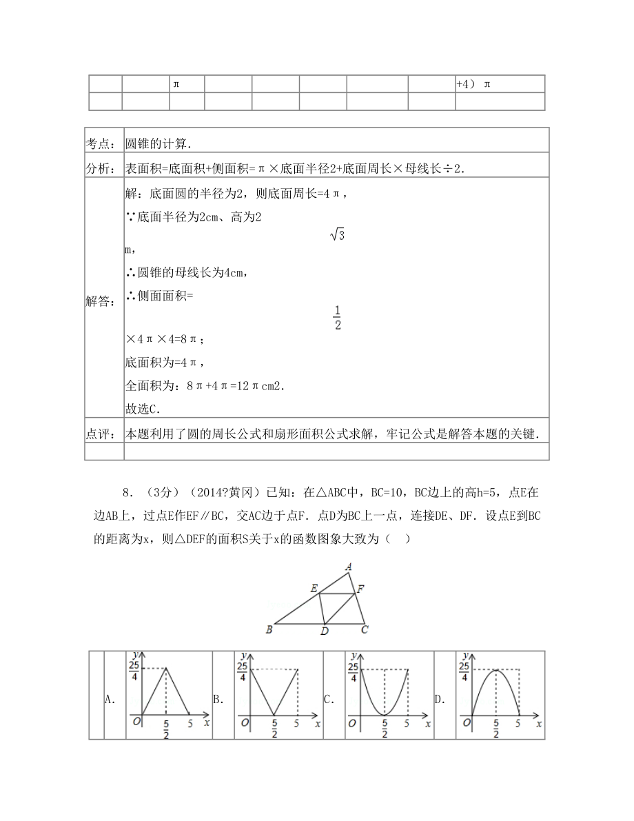 2014黄冈中考数学试题