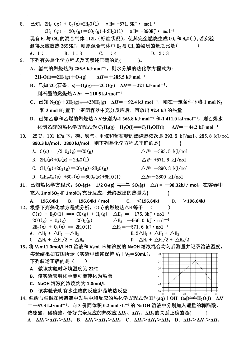 选修四化学反应与能量综合练习题