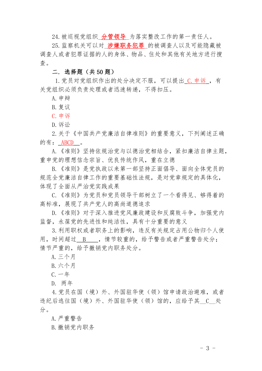 纪律教育学习宣传月测试题带答案