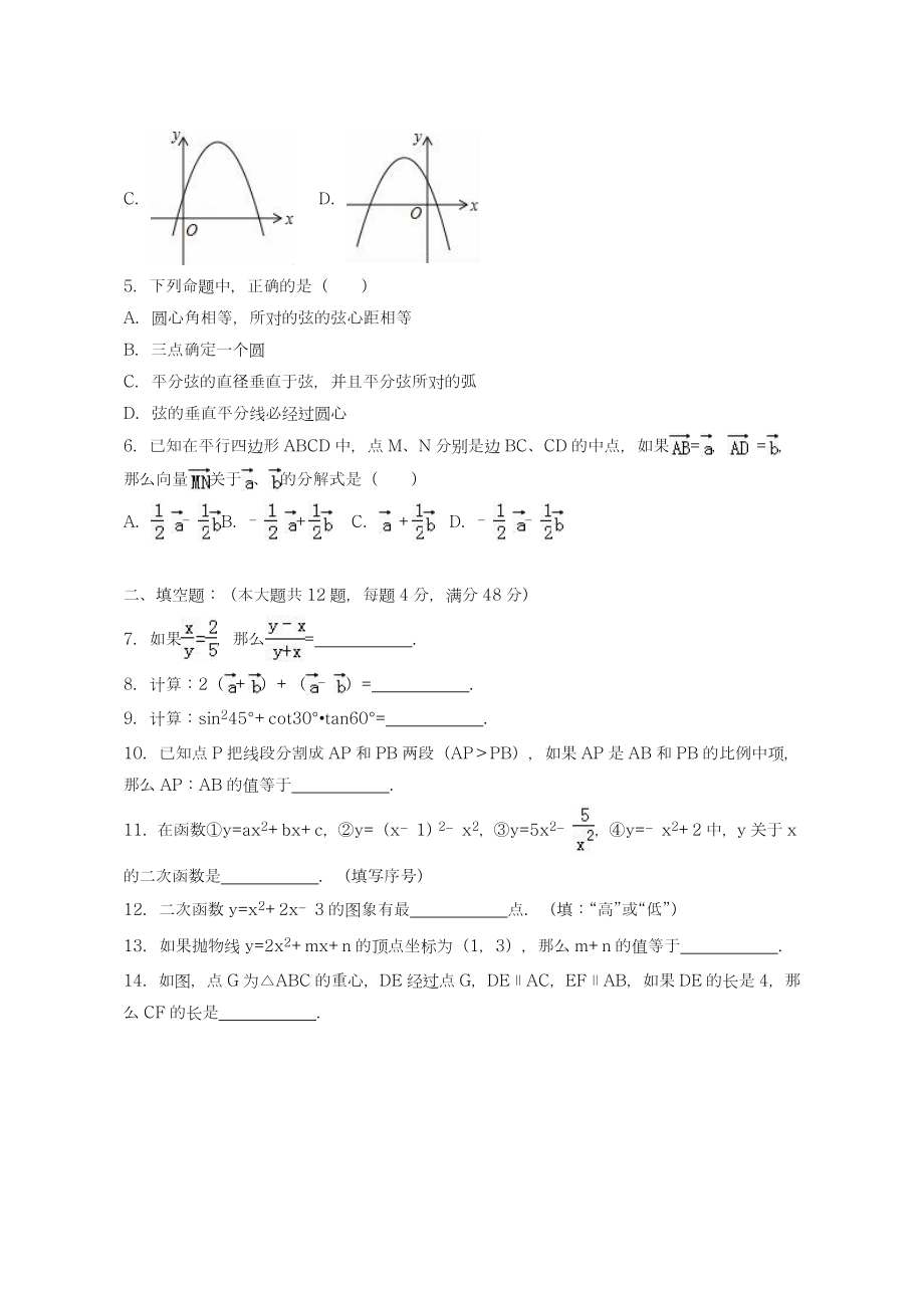 最新上海市中考数学第一次模拟试卷及答案解析A