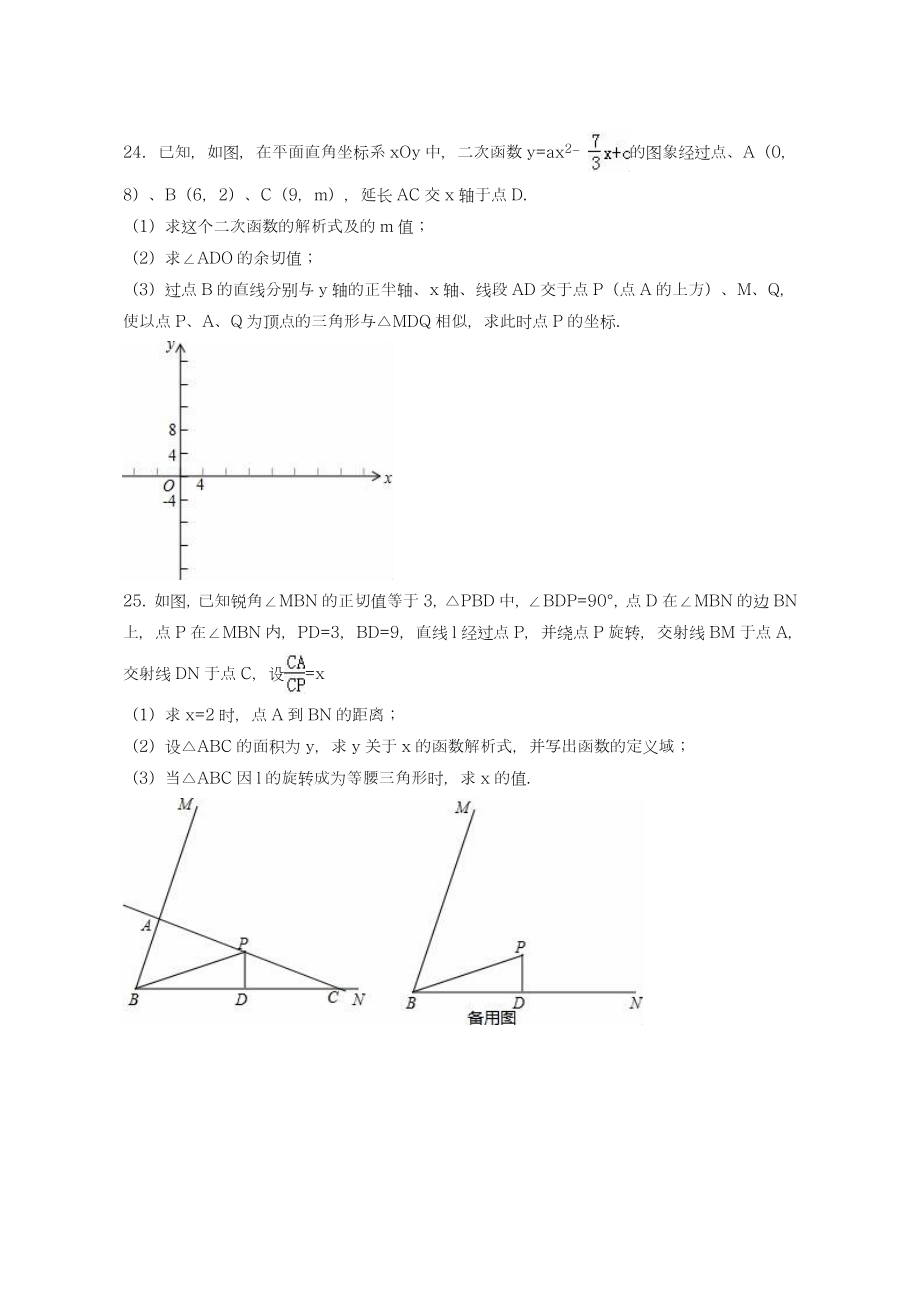 最新上海市中考数学第一次模拟试卷及答案解析A