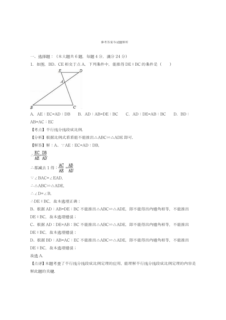 最新上海市中考数学第一次模拟试卷及答案解析A