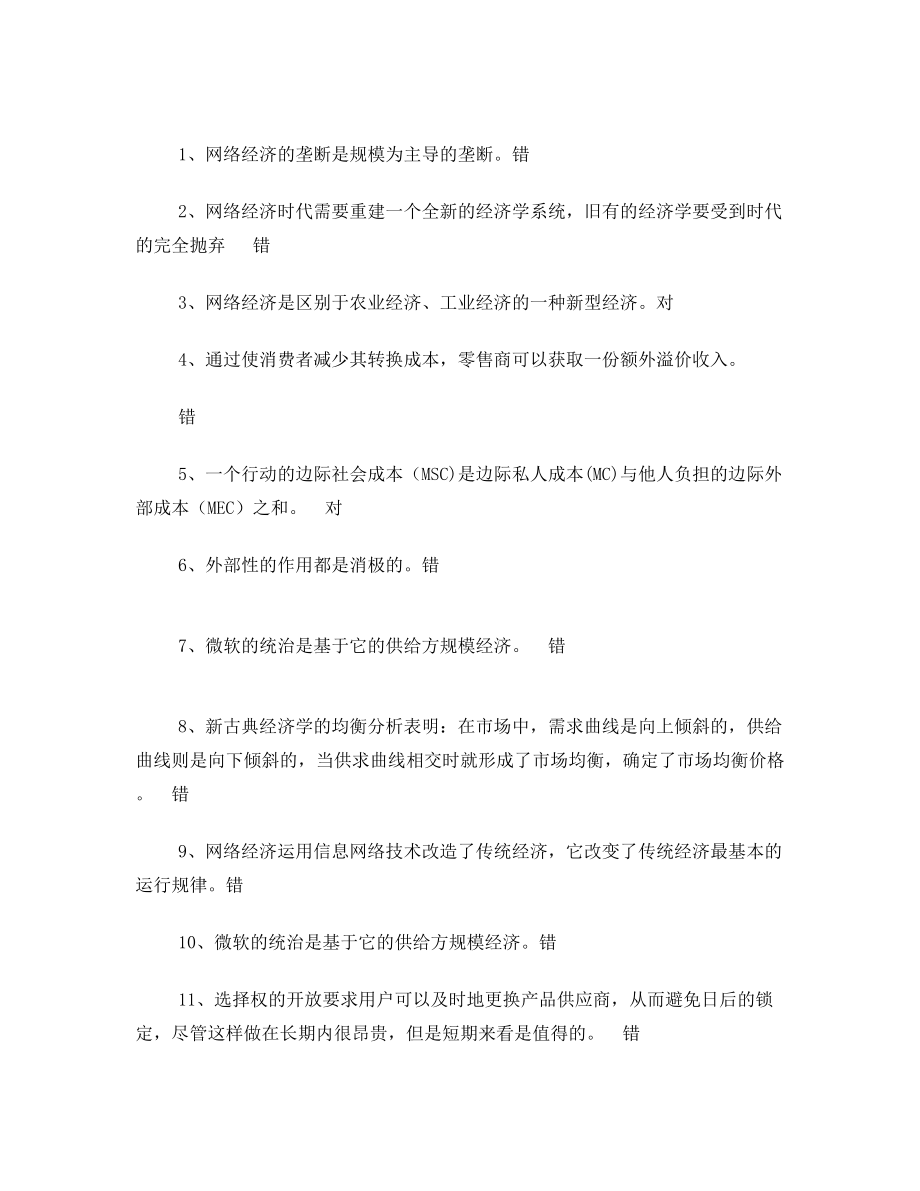 网络经济概论试卷2011B