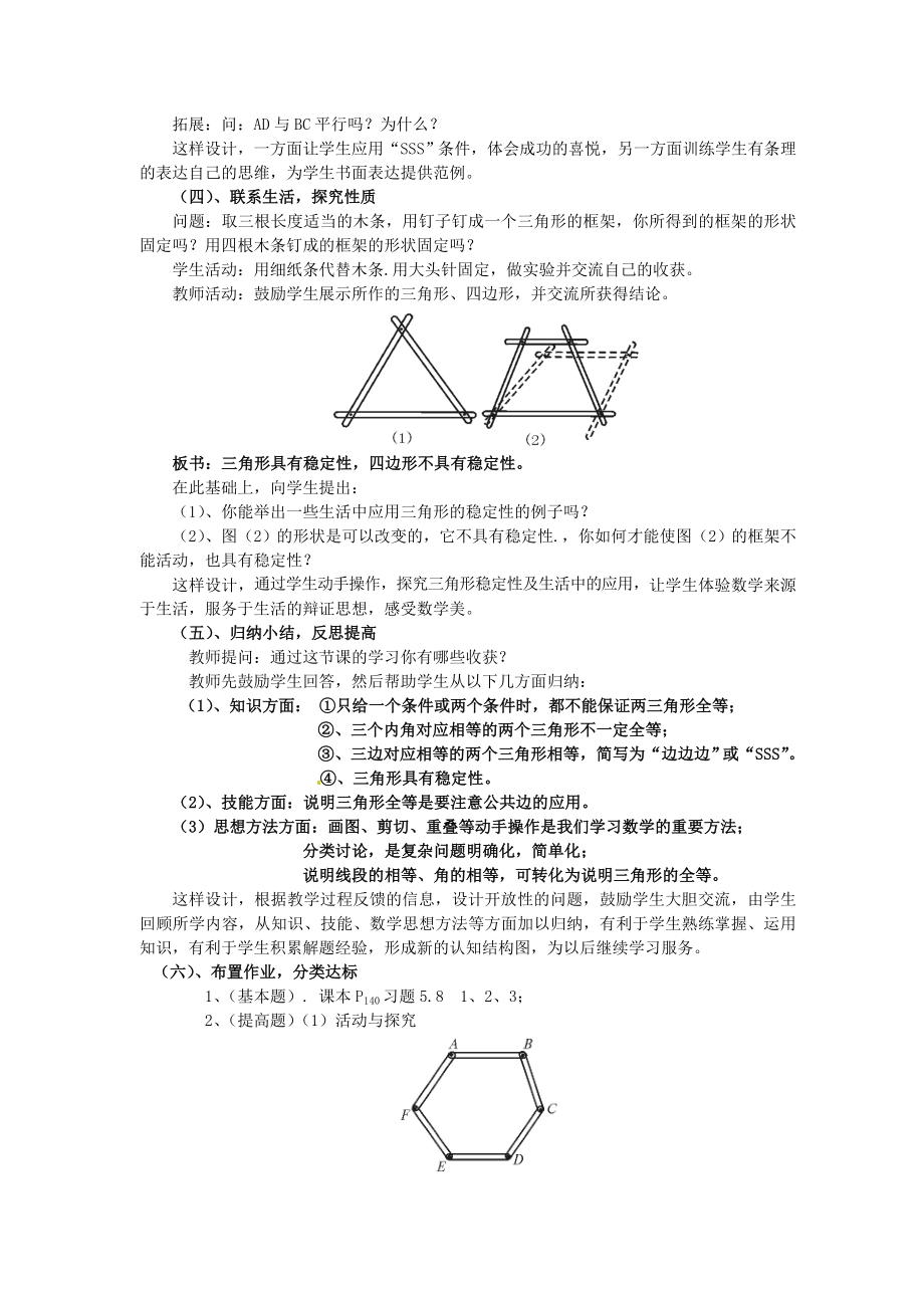 七年级数学下册 55探索三角形全等的条件第一课时说课稿 北师大版