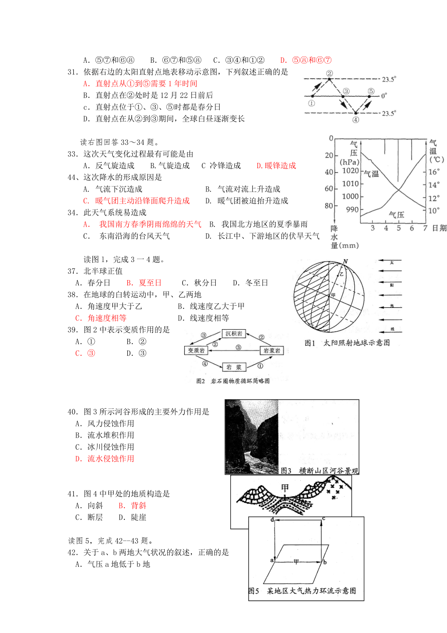 选择题地理必修一