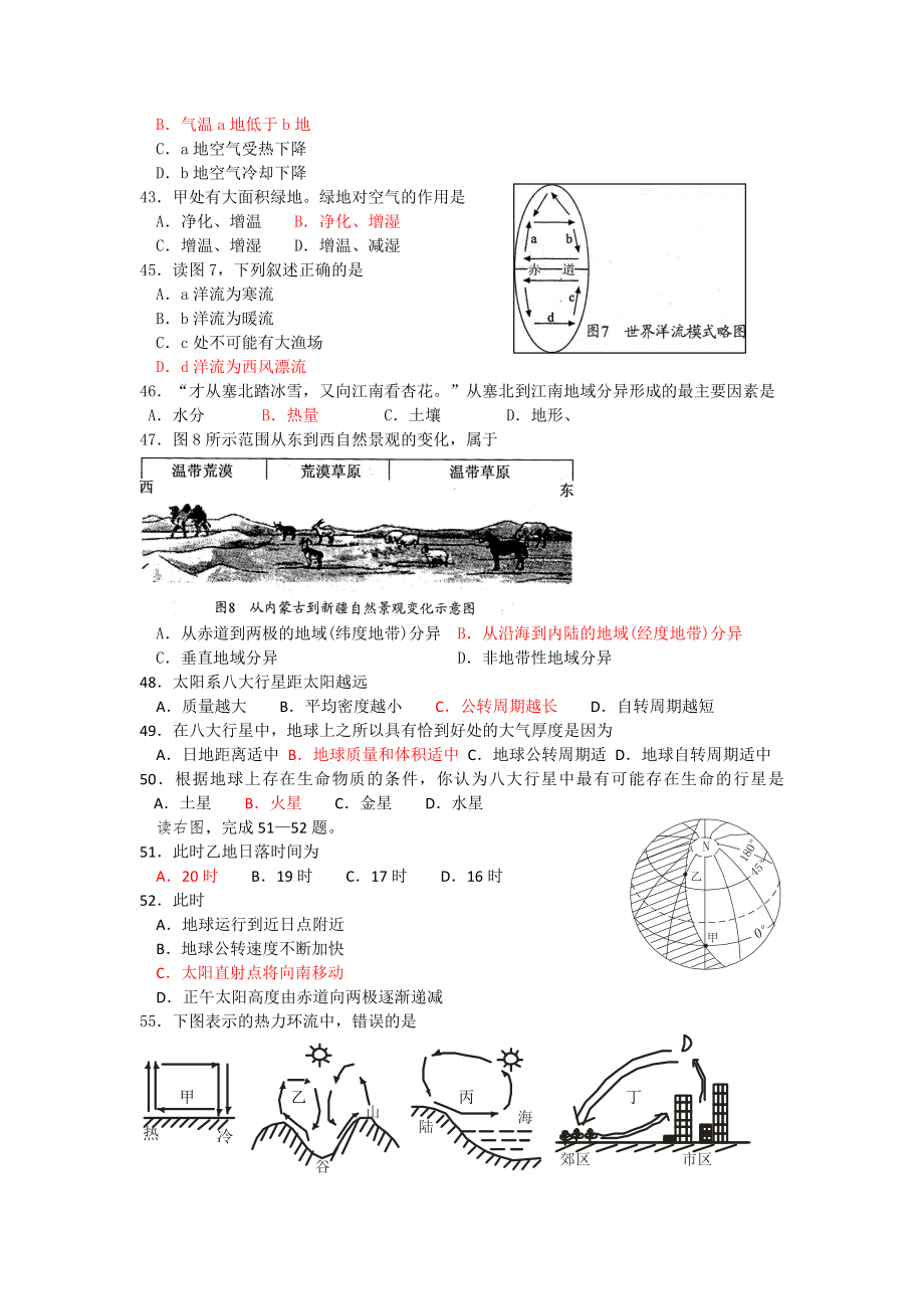 选择题地理必修一