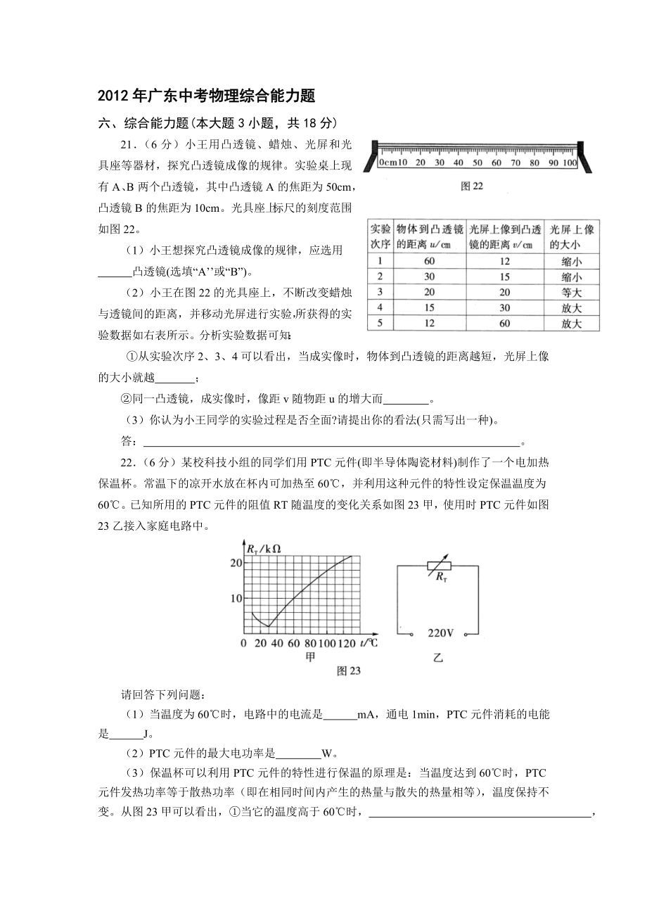 近三年广东中考物理综合能力题