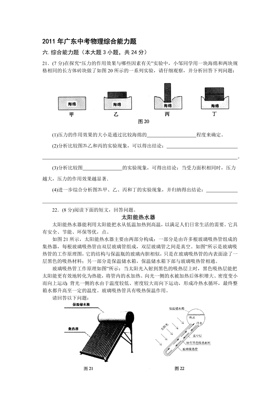 近三年广东中考物理综合能力题