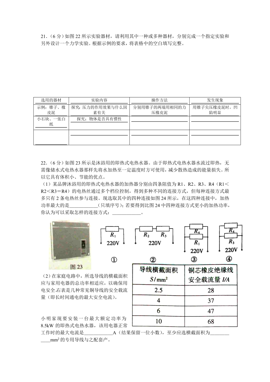 近三年广东中考物理综合能力题