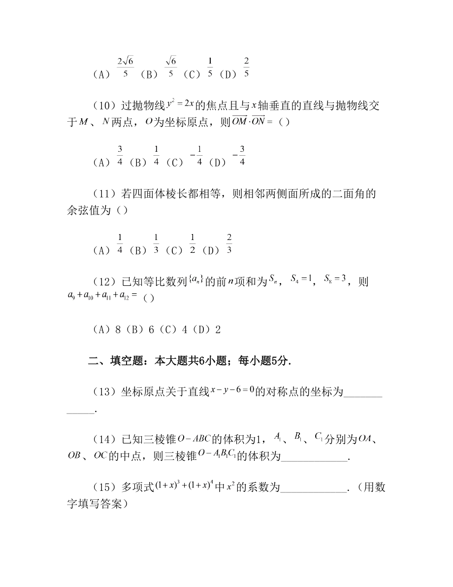 华侨、港澳台联考数学真题 word版(含详细答案)