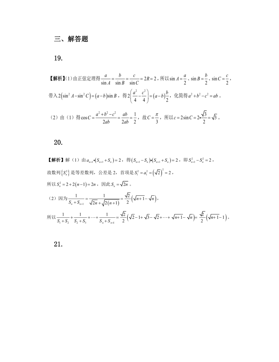 华侨、港澳台联考数学真题 word版(含详细答案)