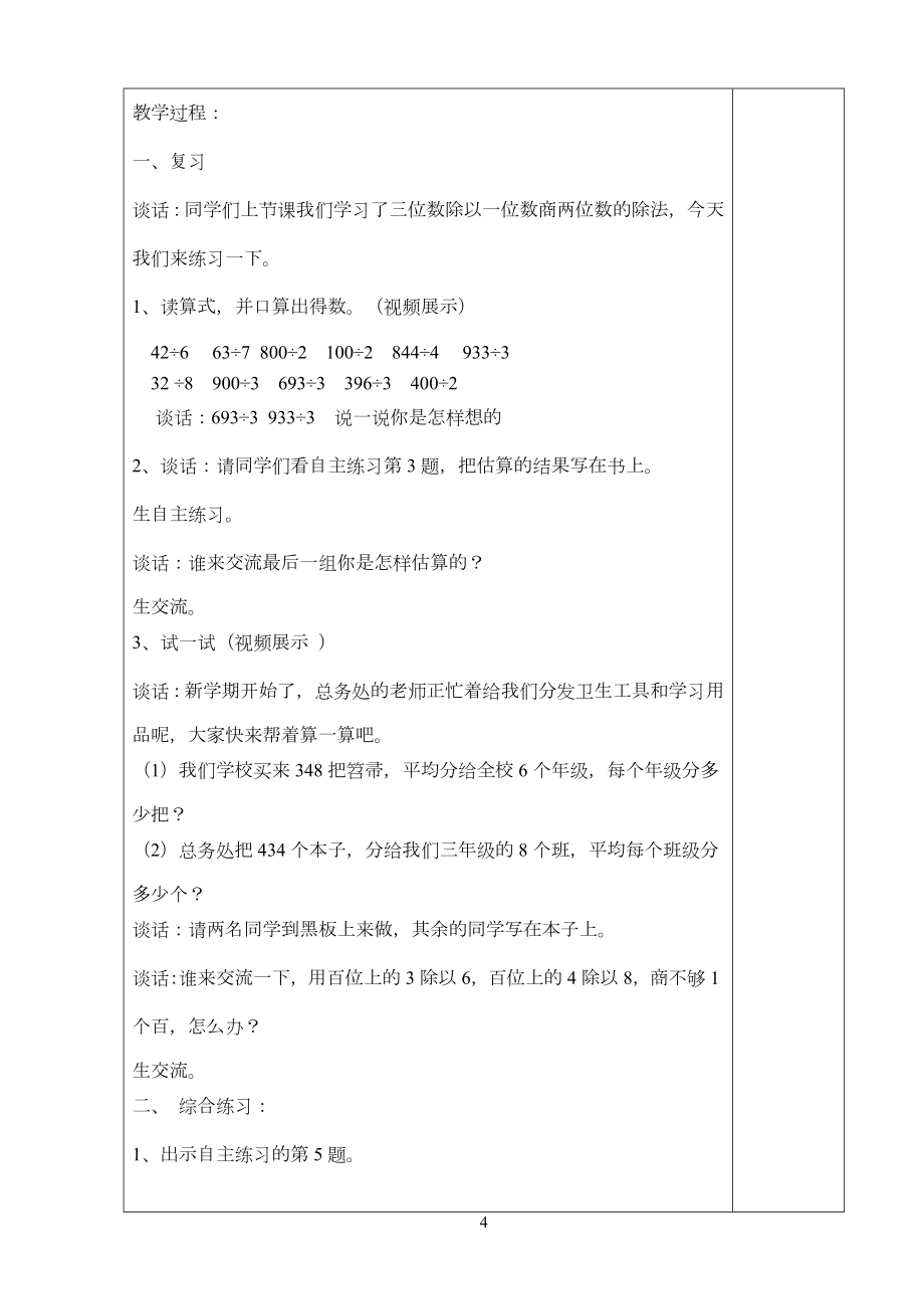 青岛版三年级数学下册教案