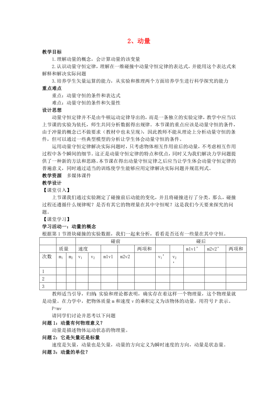 高中物理 第一章 碰撞与动量守恒 第2节 动量教案 教科版选修3-5