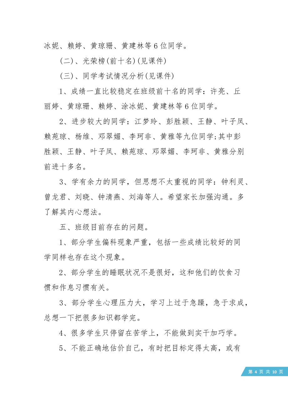 高三家长会数学教师发言稿