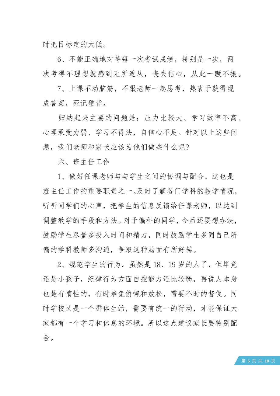 高三家长会数学教师发言稿