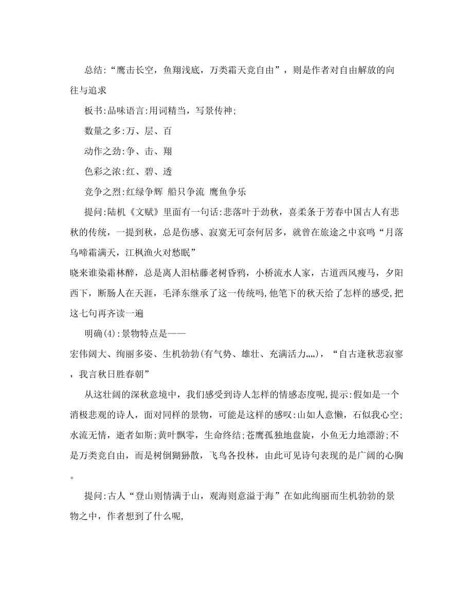 高中语文社会主义核心价值观案例