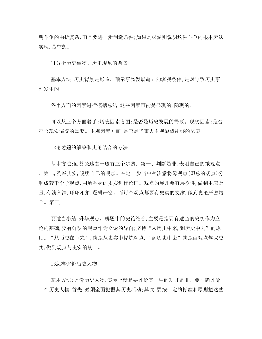 高考历史答题分析