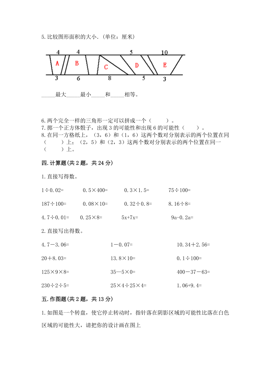 2022人教版五年级上册数学期末考试卷