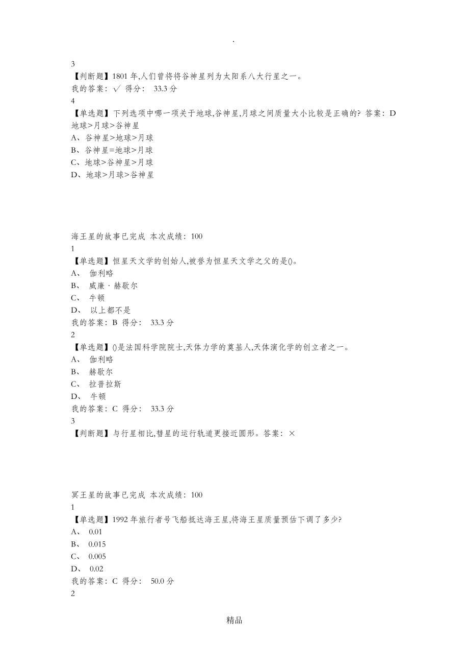 201x超星尔雅《太阳系中的有趣科学》答案