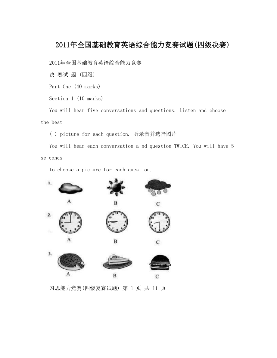 2011年全国基础教育英语综合能力竞赛试题四级决赛