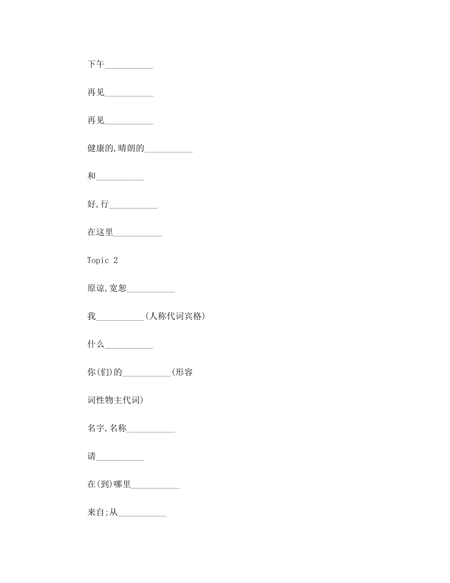 秋最新仁爱版七年级上册英语单词默写表