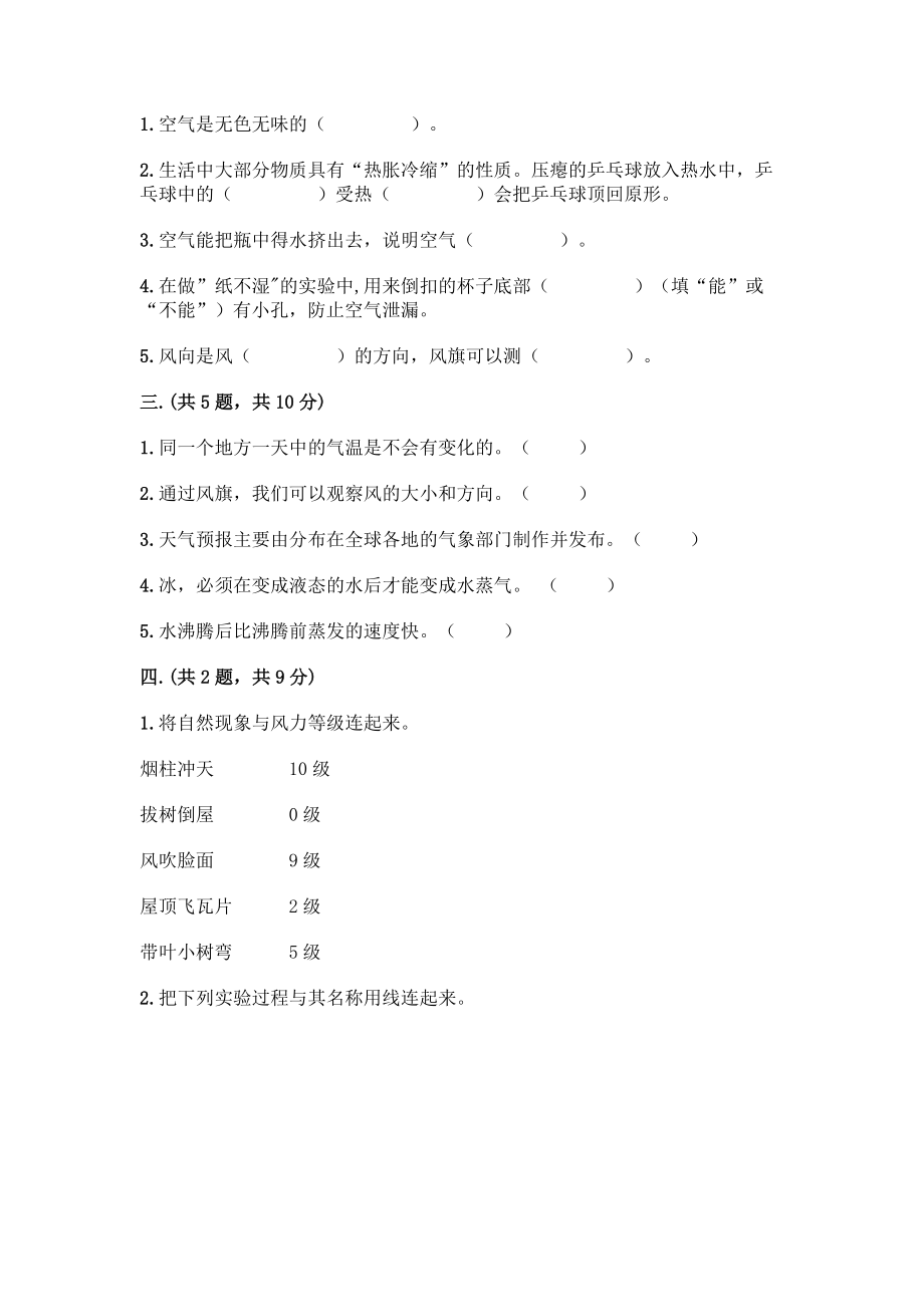 2022年教科版三年级上册科学期末测试卷答案免费