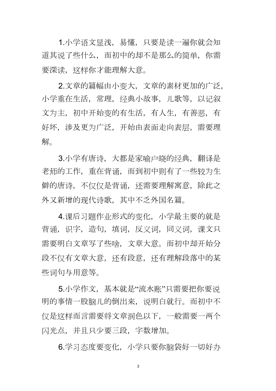 解读小学语文和初中语文的学习区别