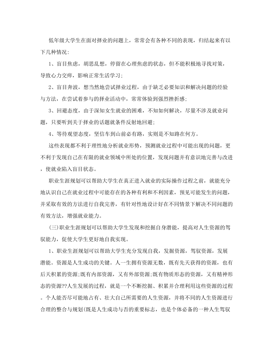 职业生涯规划与大学生心理健康的关系