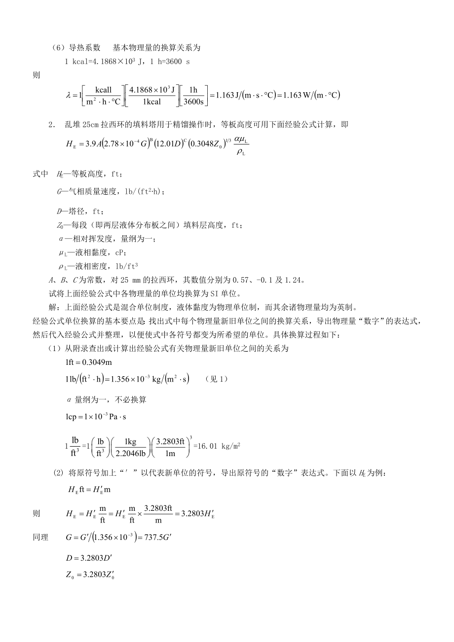 化工原理第二版两册答案(柴诚敬主编).doc