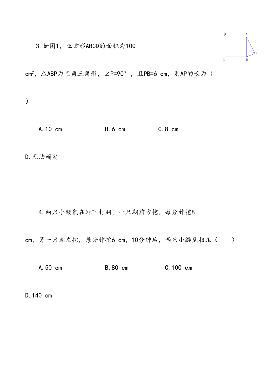 最新北师大版八年级数学上册单元测试题全套及答案.doc