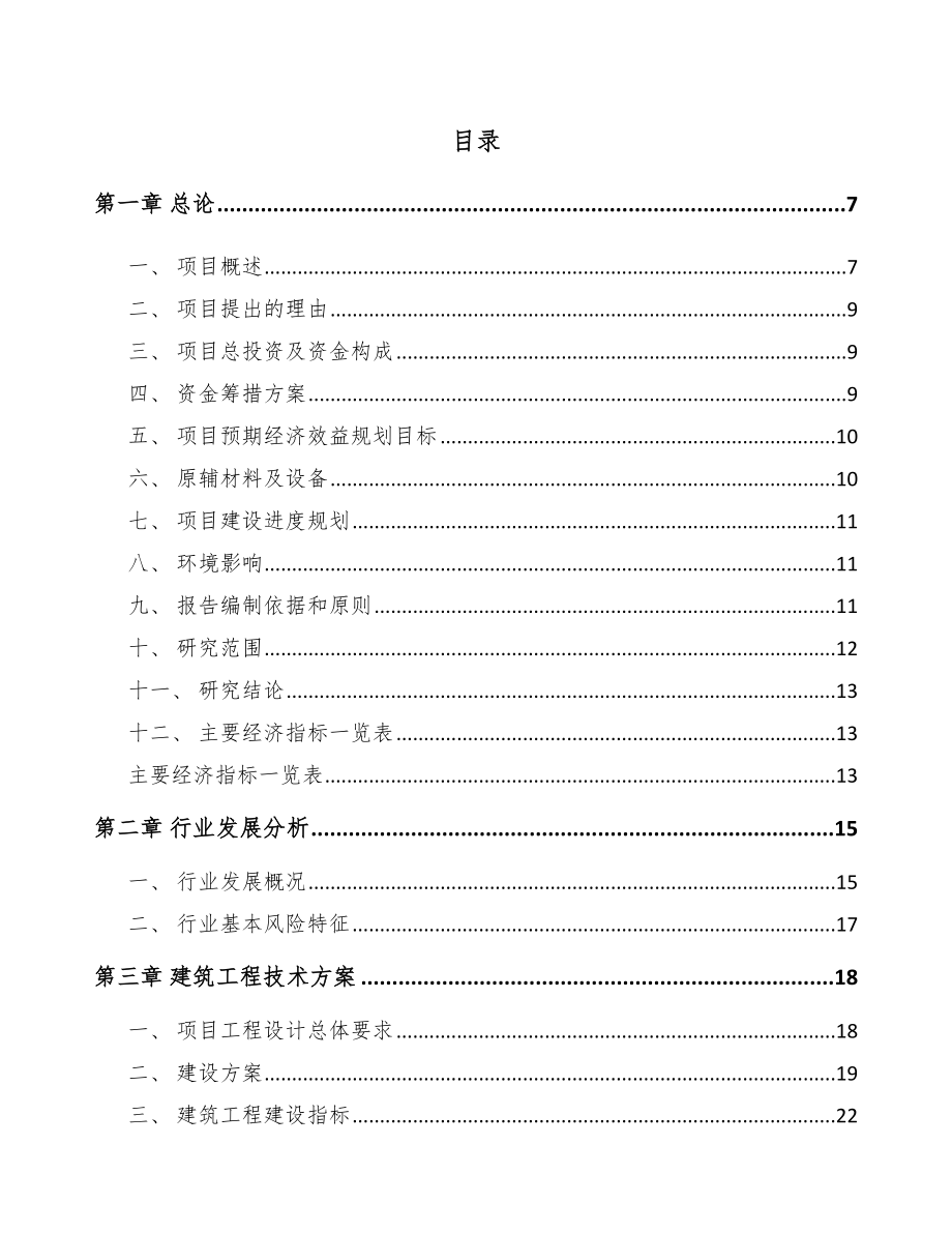 四川商品混凝土项目实施方案（参考范文）.doc