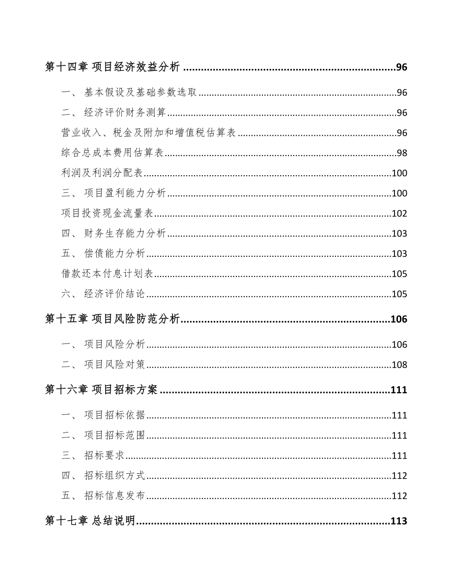 四川商品混凝土项目实施方案（参考范文）.doc