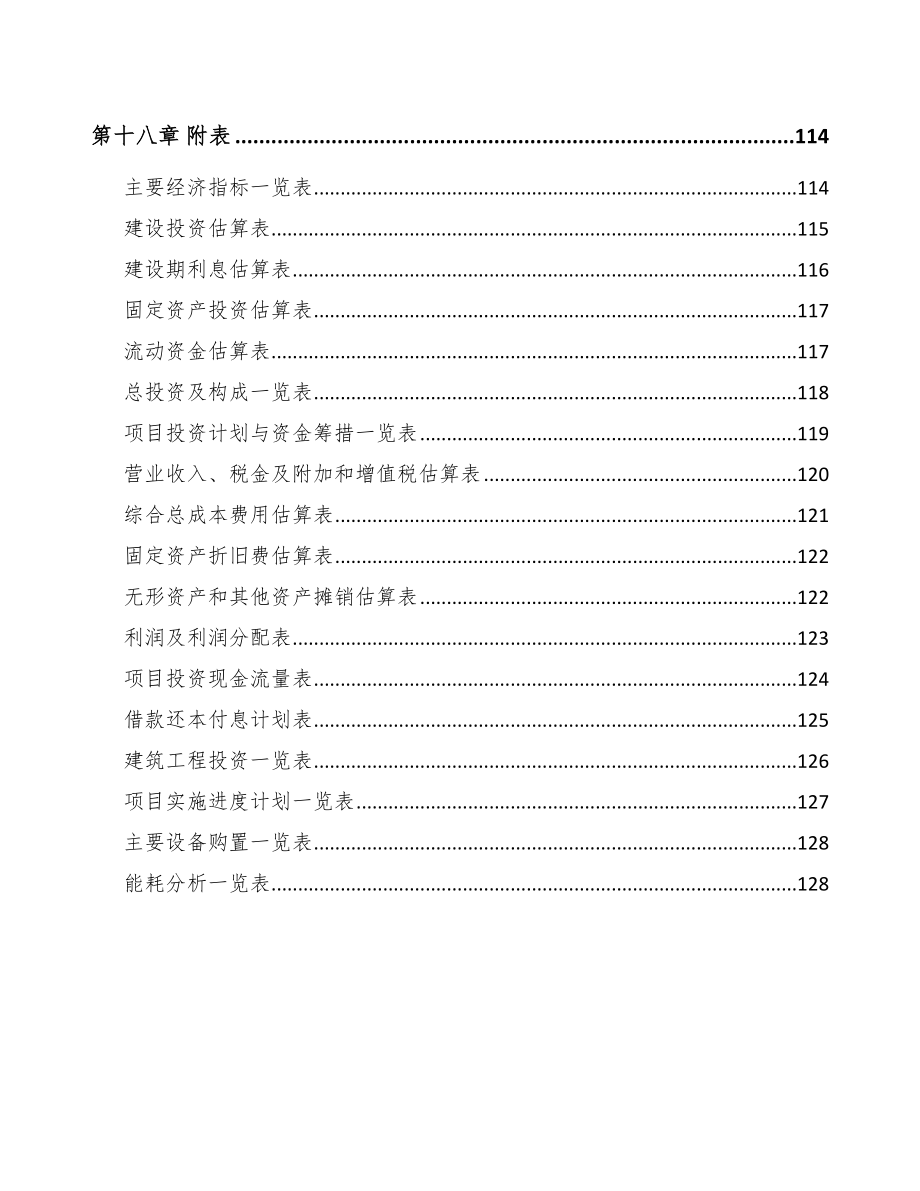 四川商品混凝土项目实施方案（参考范文）.doc