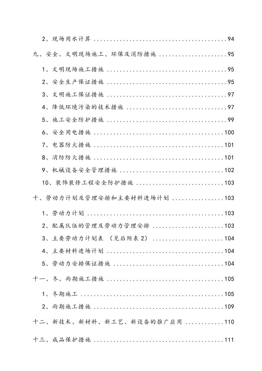 住宅楼及地下车库工程施工组织设计方案.doc