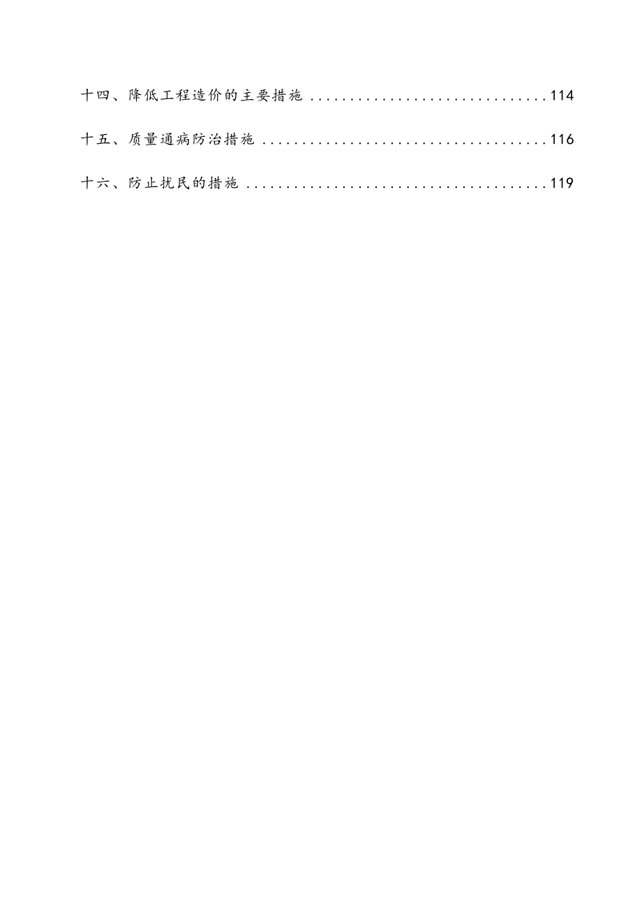 住宅楼及地下车库工程施工组织设计方案.doc