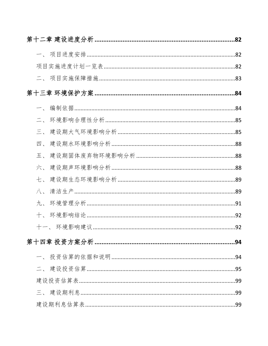 湖南5G+智慧水利项目实施方案（模板范本）.doc