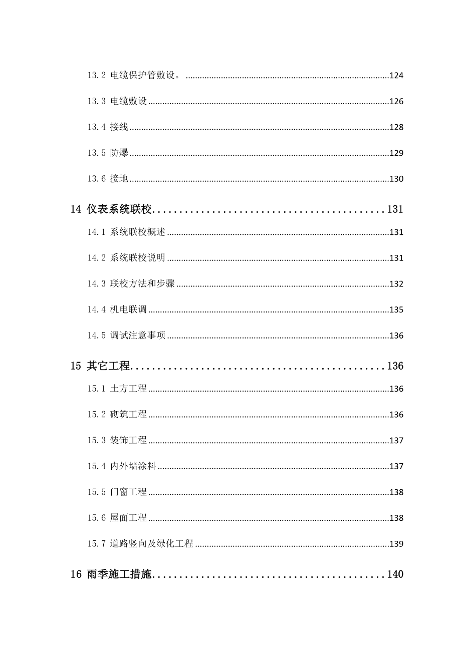 油库施工组织设计方案.doc