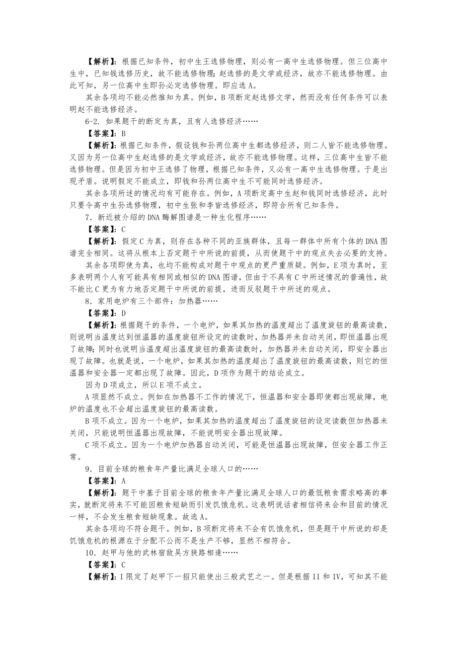 逻辑学导论陈波著第二版章节练习习题参考答案及逻辑学导论综合练习100题参考答案.doc