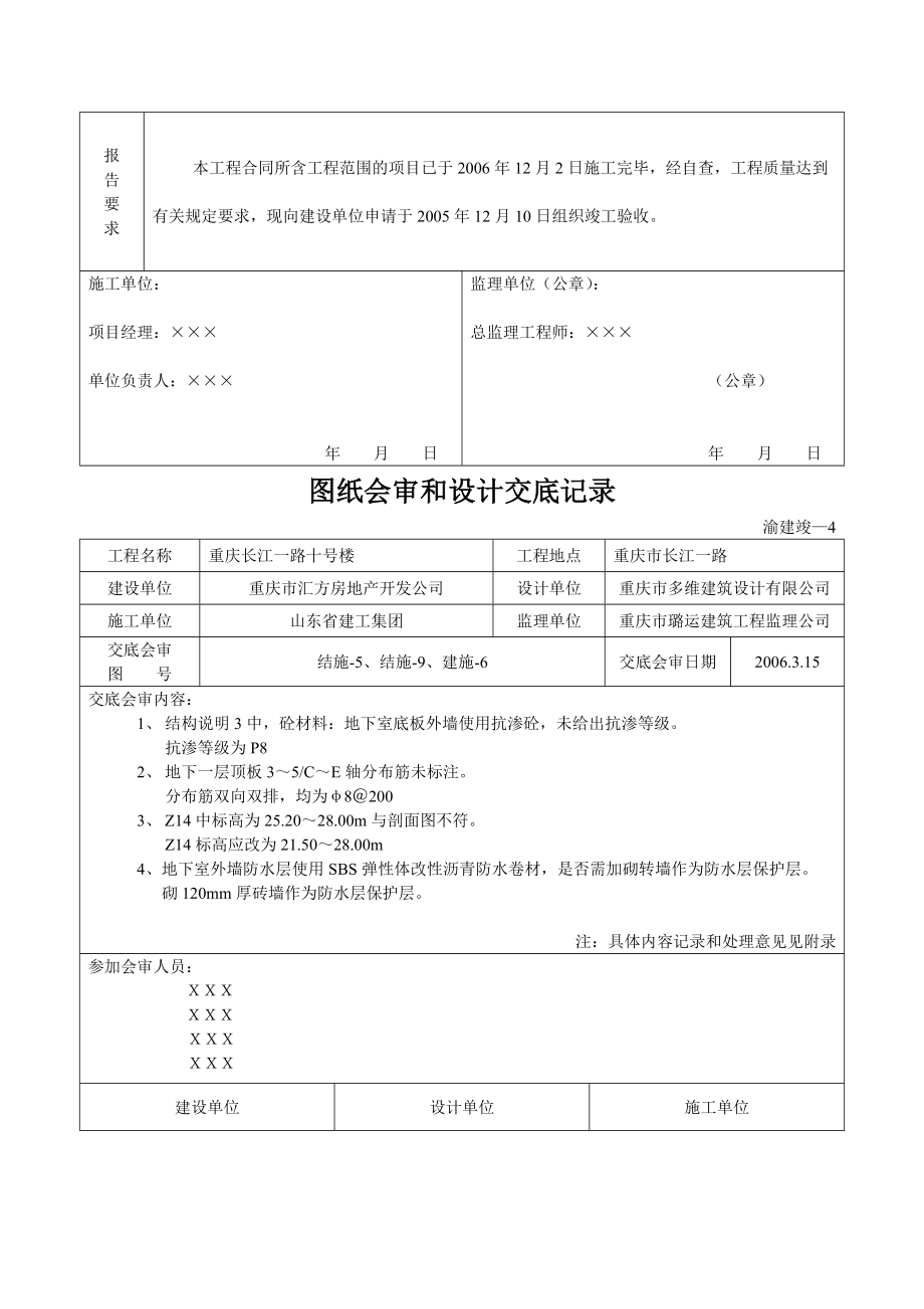 渝建竣资料填写范例(某工程).doc