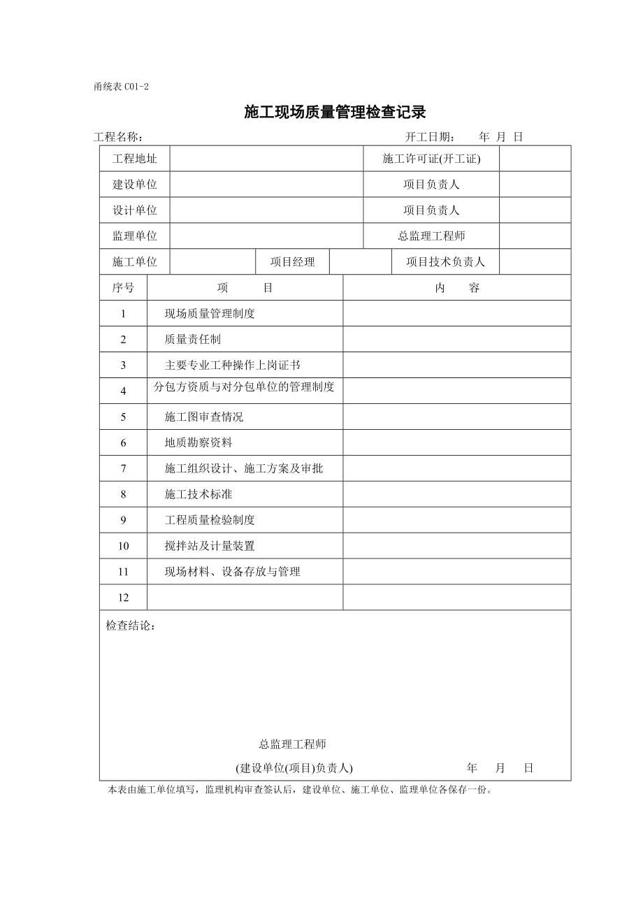 甬统表整套施工资料.doc