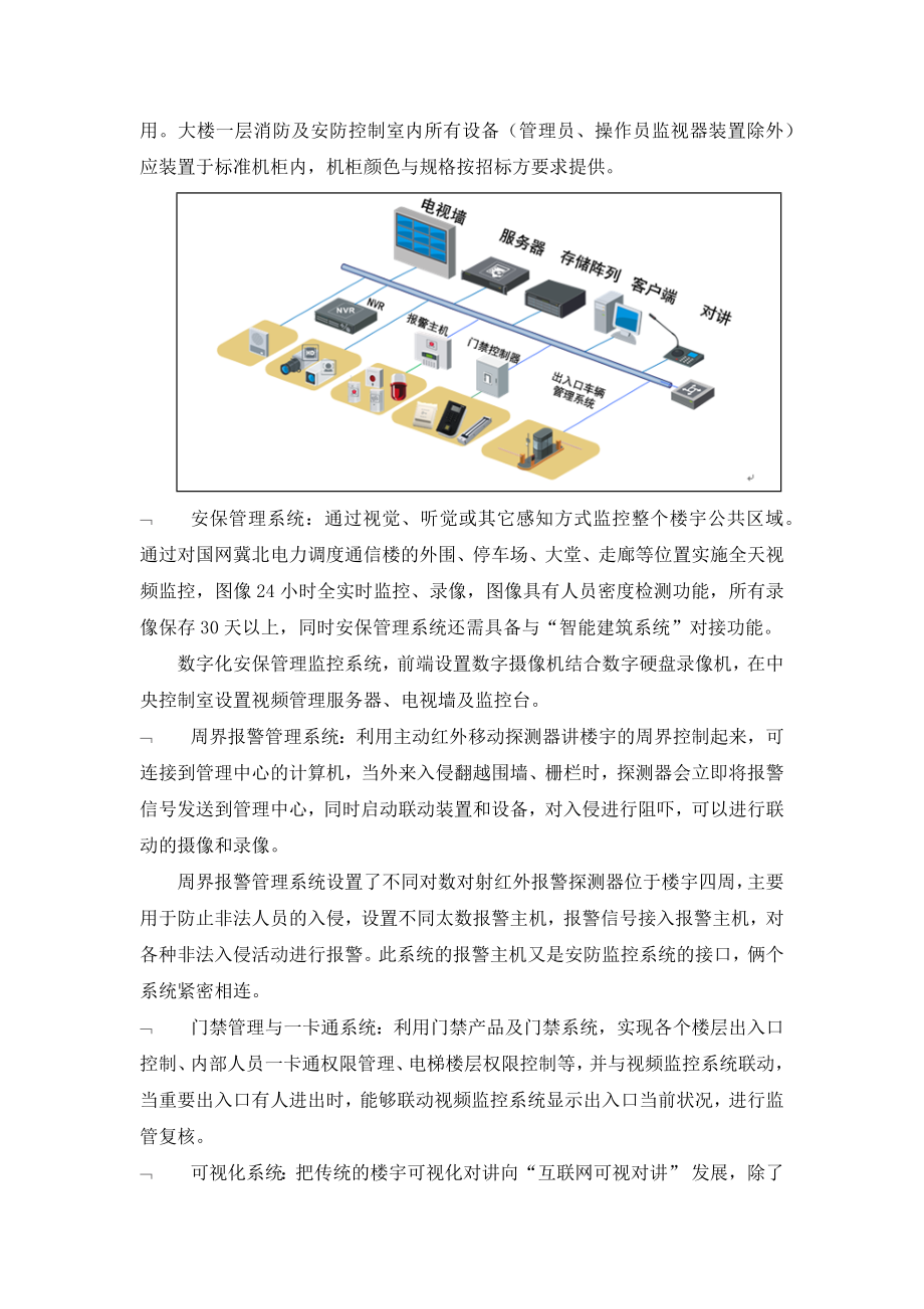 视频监控技术方案.doc