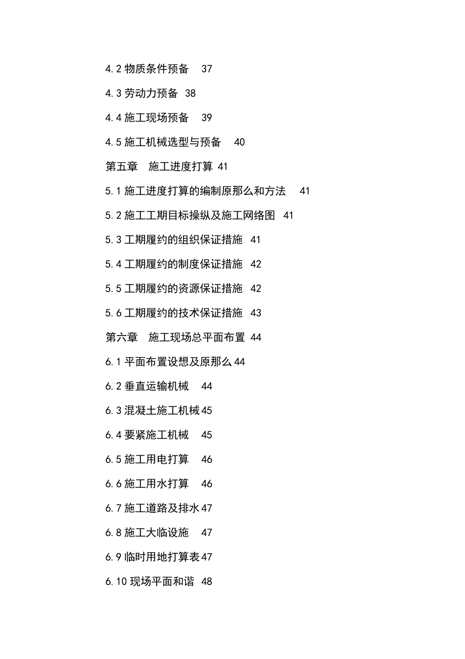 中国一冶宜昌污水处理工程施工组织总设计.doc