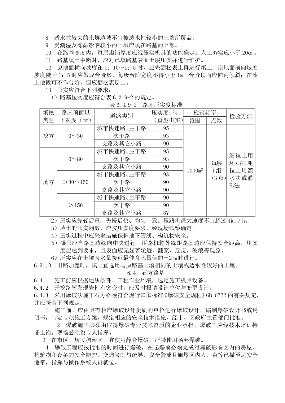 市政道路施工与质量验收规范doc.doc