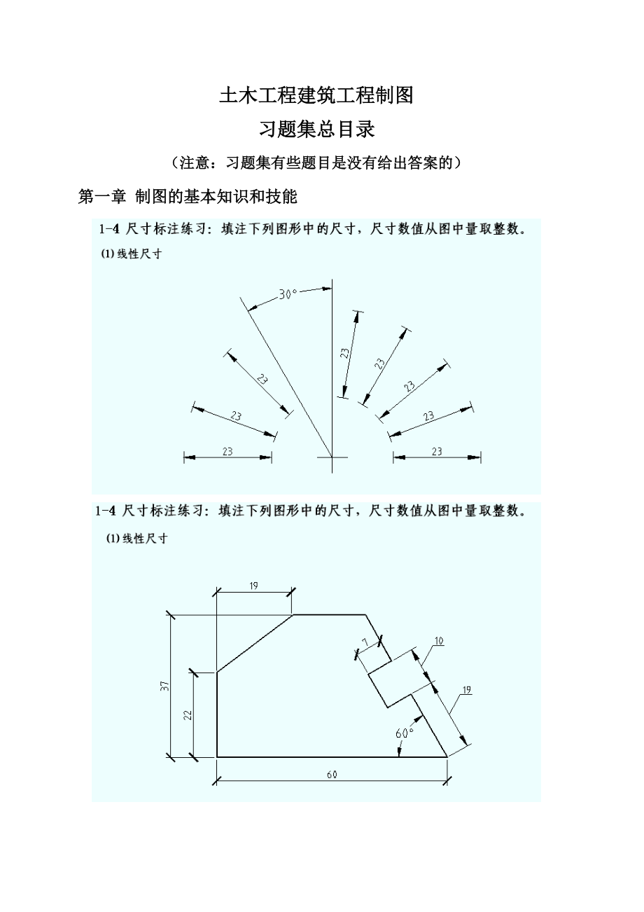 土木项目工程建筑项目工程制图习题集标准答案.doc