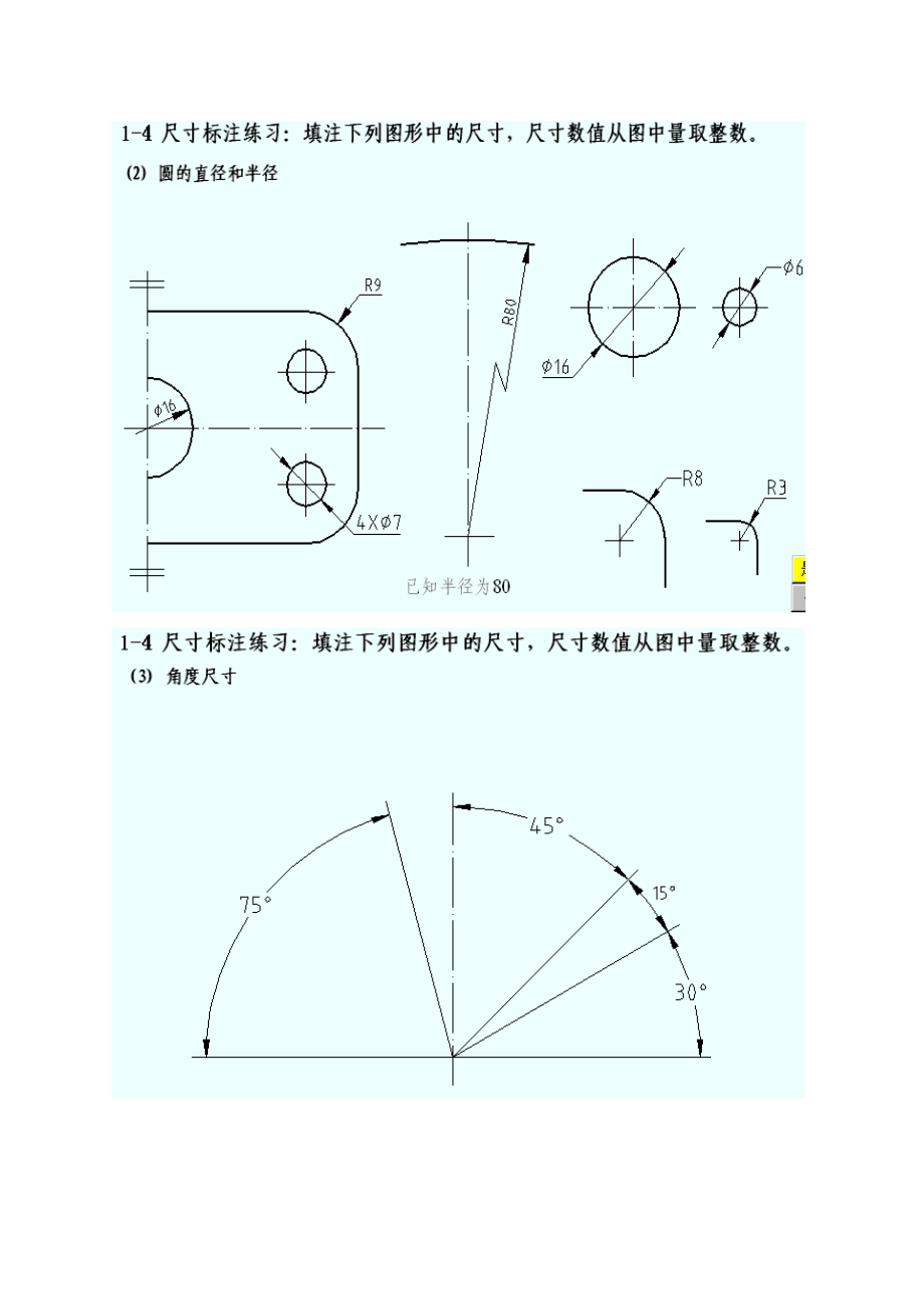 土木项目工程建筑项目工程制图习题集标准答案.doc