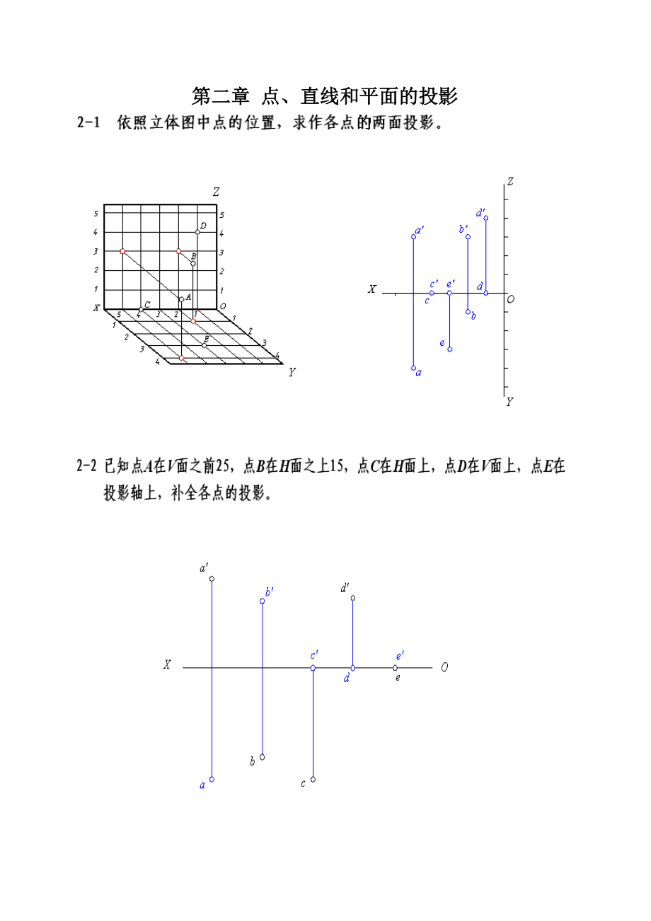 土木项目工程建筑项目工程制图习题集标准答案.doc