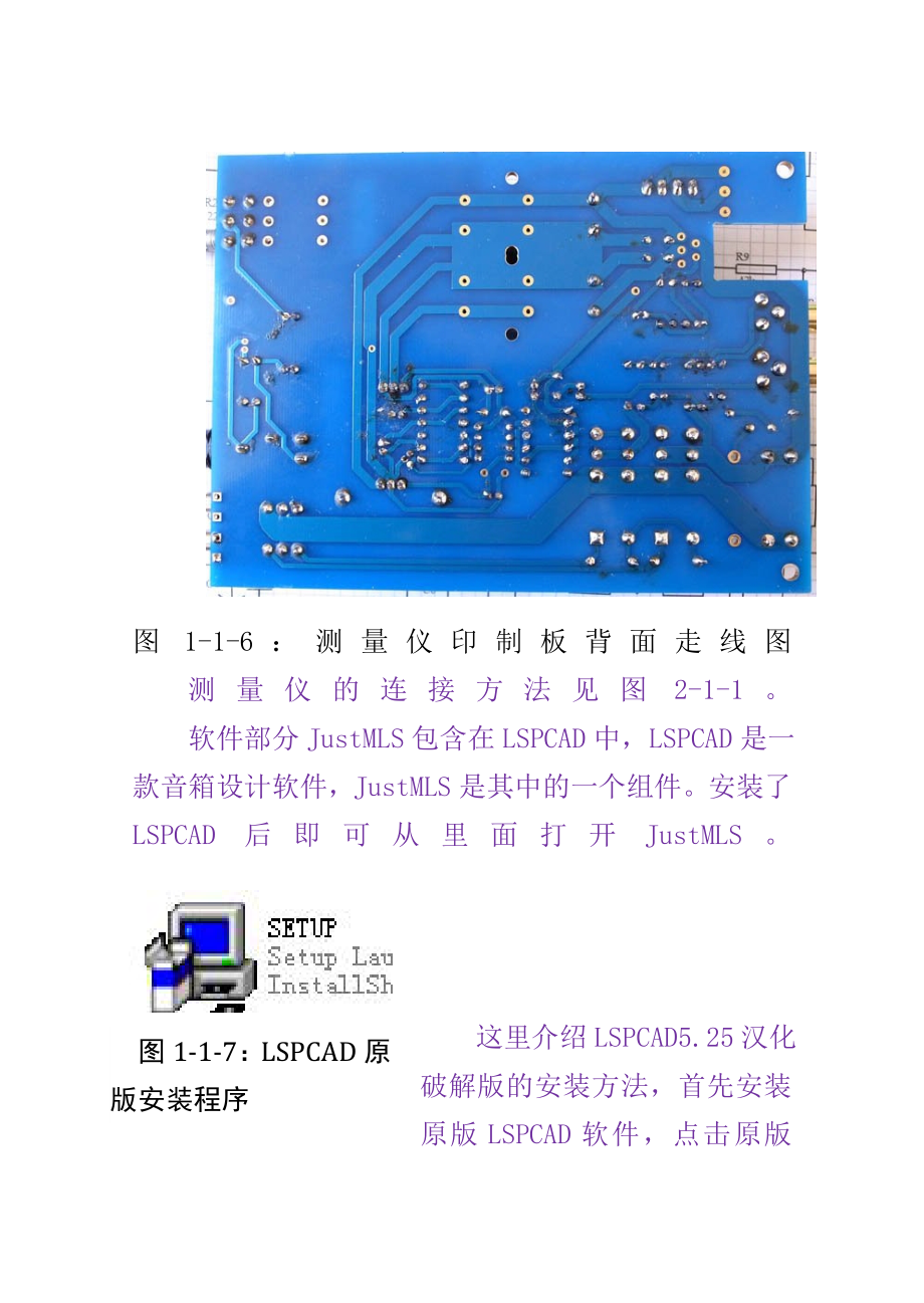 音频测量与音箱设计软件操作教程.doc