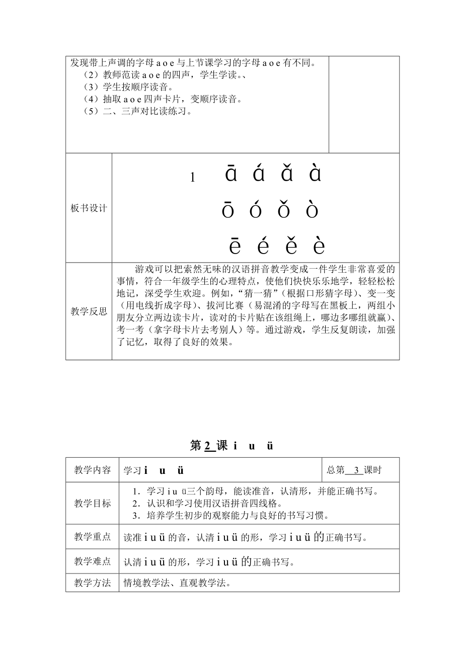 一年级语文上册教案集体备课.doc