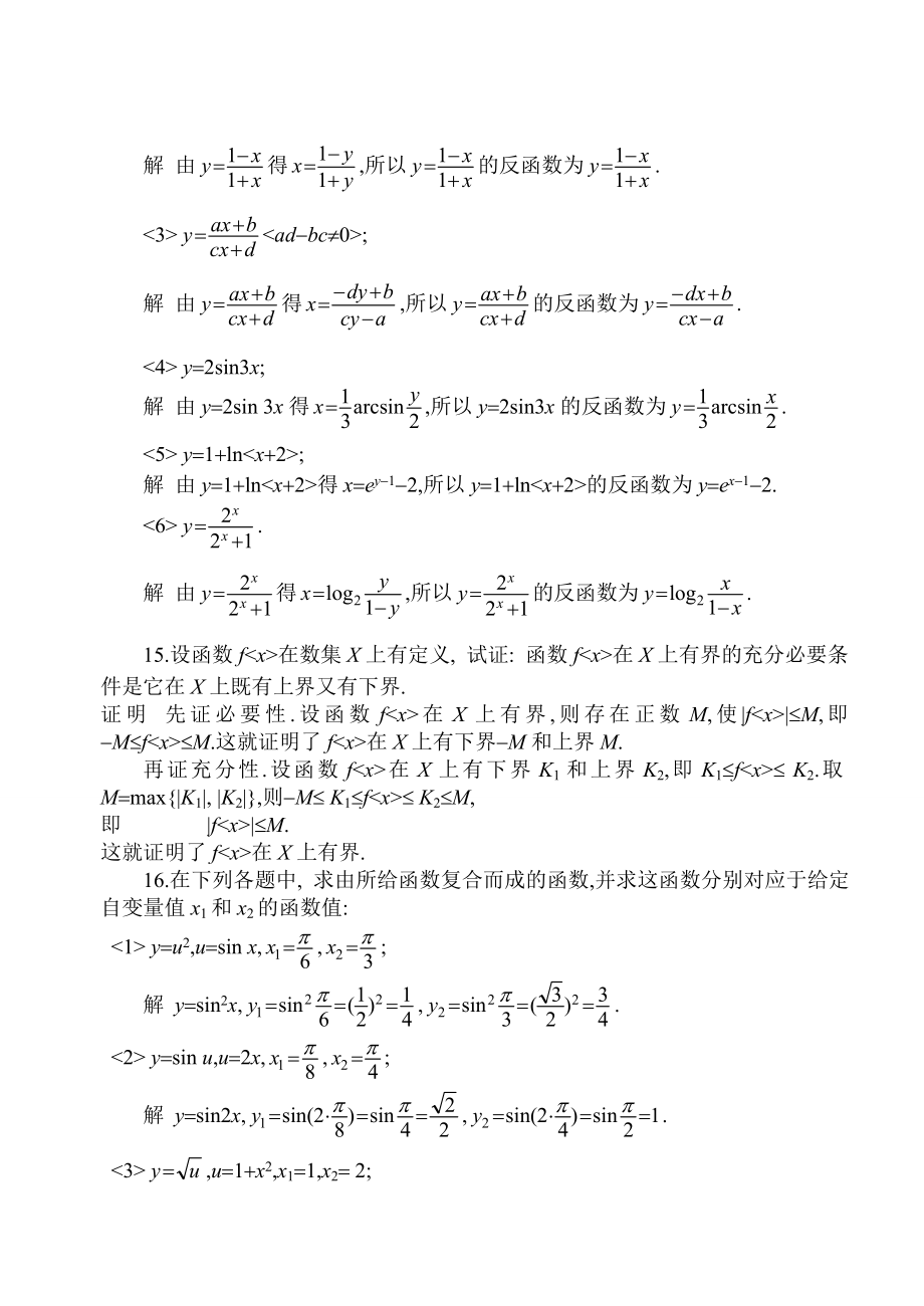 高等数学上册课后答案全集.doc